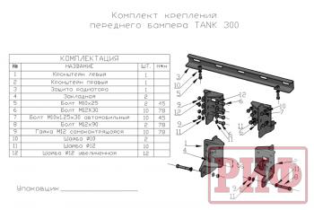 64 849 р. Бампер РИФ силовой передний TANK 300 c защитной центр. дугой, под штатные фары  rift30-11385  с доставкой в г. Кемерово. Увеличить фотографию 28