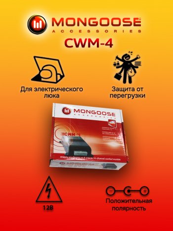 1 889 р. Модуль управления стеклоподъемниками Mongoose CWM-4 Alfa Romeo MiTo 955 дорестайлинг (2008-2014)  с доставкой в г. Кемерово. Увеличить фотографию 2