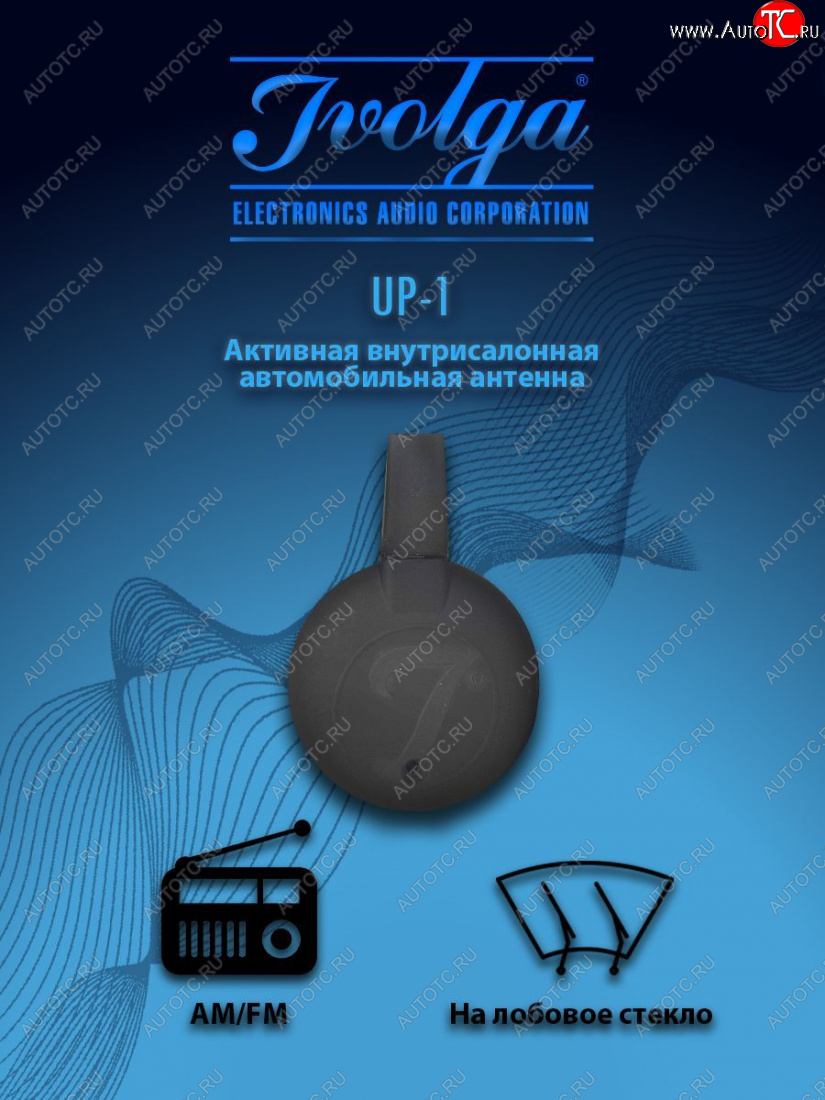 1 299 р. Антенна Ivolga UP-1 Ivolga ivolga-up-1  с доставкой в г. Кемерово