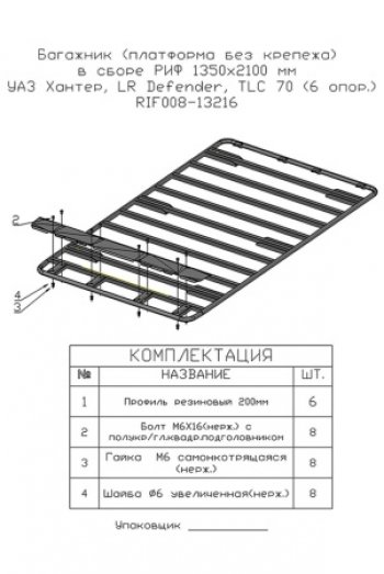 36 999 р. Багажник экспедиционный платформа 1350х2100 мм (высота крепежа 135 мм) РИФ  Toyota Land Cruiser  70 (1999-2004) 5 дв. 2-ой рестайлинг  с доставкой в г. Кемерово. Увеличить фотографию 2