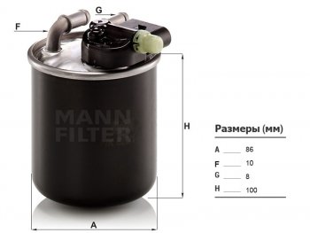 Фильтр топливный MERCEDES SPRINTER CLASSIC OM 646.701 16-G-CLASS W461W463 10-M-CLASS W164W166 OM MANN WK820/14