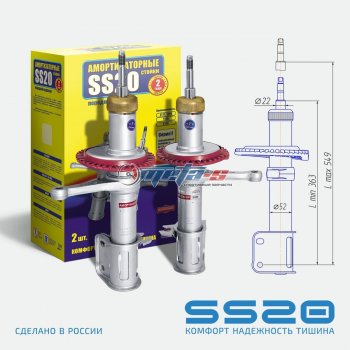 Стойки передние 2шт LH-RH SS20 Лада 2110 (1995-2007) седан (спорт)
