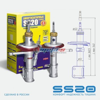 Стойки передние 2шт LH-RH SS20 Лада Калина  1118 (2004-2013) седан (стандарт)