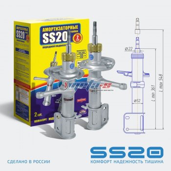 Стойки передние 2шт LH-RH SS20 Лада Калина ( 1119,  2192) (2004-2018) хэтчбек, хэтчбек (спорт)