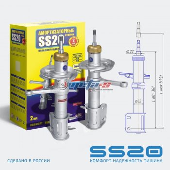 Стойки передние 2шт LH-RH SS20 Лада Приора  2170 (2007-2018) седан дорестайлинг, седан рестайлинг (стандарт)