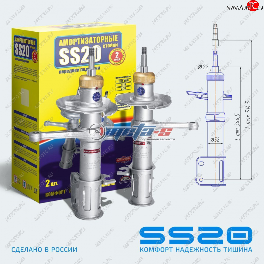 9 399 р. Стойки передние 2шт LH-RH SS20  Лада Приора  2170 (2007-2018) седан дорестайлинг, седан рестайлинг (комфорт)  с доставкой в г. Кемерово