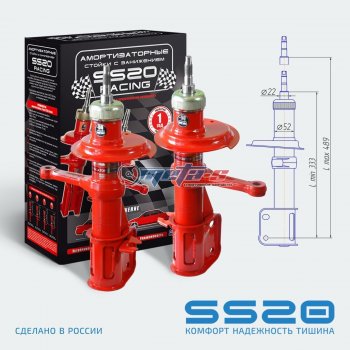 Стойки передние 2шт -50 мм LH-RH SS20 Лада 2108 - 2110 (спорт)