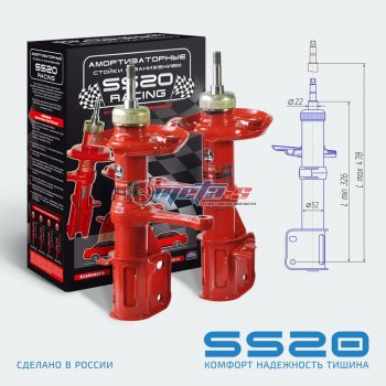 Стойки передние 2шт LH-RH -50мм SS20 Лада Гранта  2190 - Приора  2170 (спорт)
