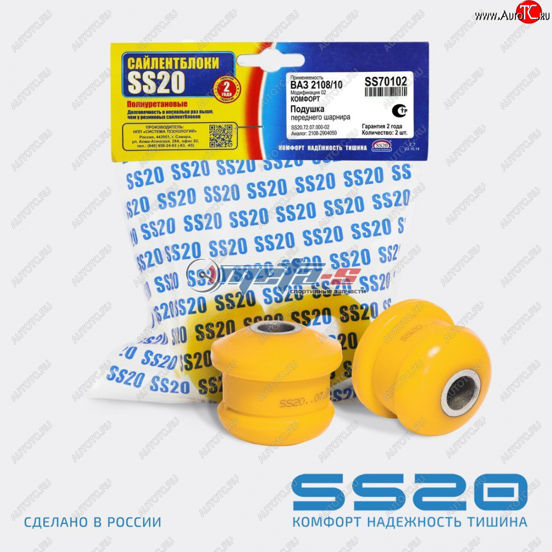 1 539 р. 2108-2904050 Сайлентблок переднего шарнира 2108-2110, 1118, 2190 SS20 (ПУ желтый) SS20 ss70102  с доставкой в г. Кемерово