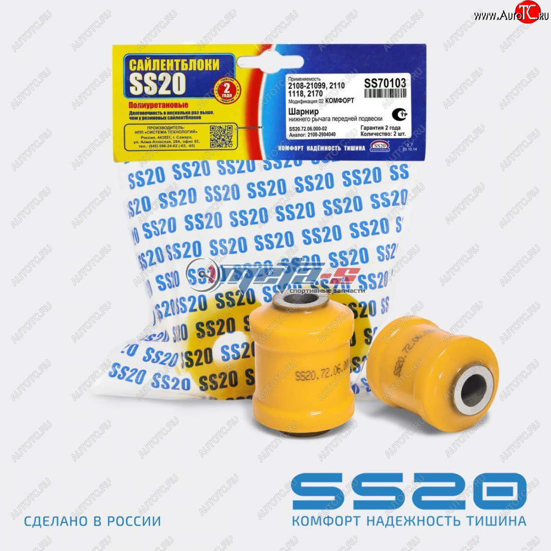 739 р. 2108-2904040 Сайлентблок нижнего рычага 2108 SS20 (ПУ желтый) SS20 ss70103  с доставкой в г. Кемерово