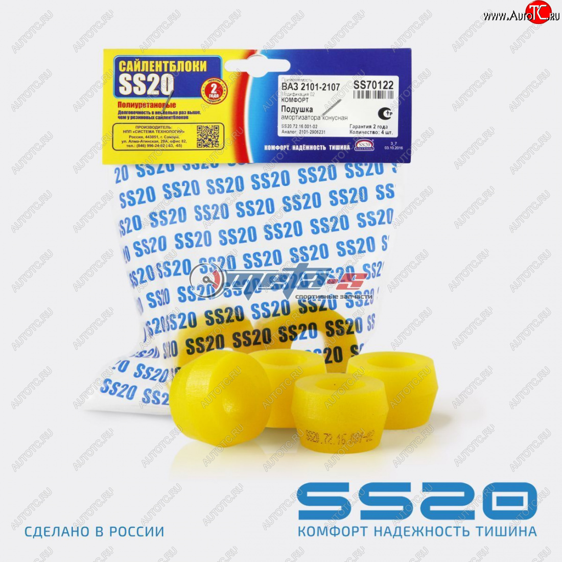 499 р. 2101-2906231 Втулка амортизатора заднего 2101 конусная SS20 (ПУ желтый) SS20 ss70122  с доставкой в г. Кемерово