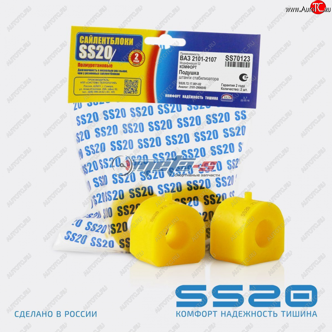 499 р. 2101-2906040 Втулка штанги стабилизатора 2101 SS20 (ПУ желтый) SS20 ss70123  с доставкой в г. Кемерово