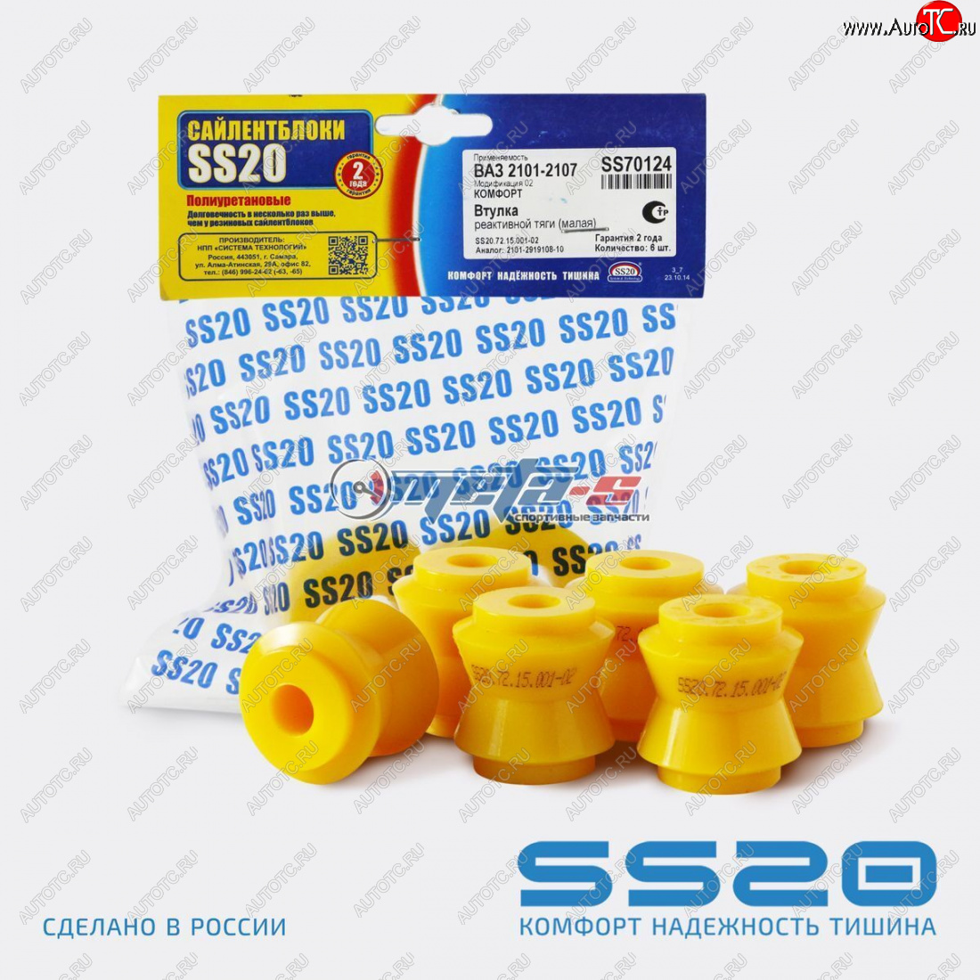 1 259 р. 2101-2919108 Втулка реактивной тяги малая 2101-2107 SS20 (ПУ желтый) SS20 ss70124  с доставкой в г. Кемерово