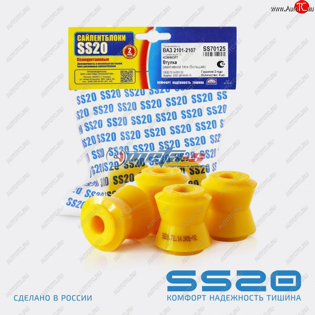 979 р. 2101-2919042 Втулка реактивной тяги (большая) 2101-2107 SS20 (ПУ желтый) SS20 ss70125  с доставкой в г. Кемерово