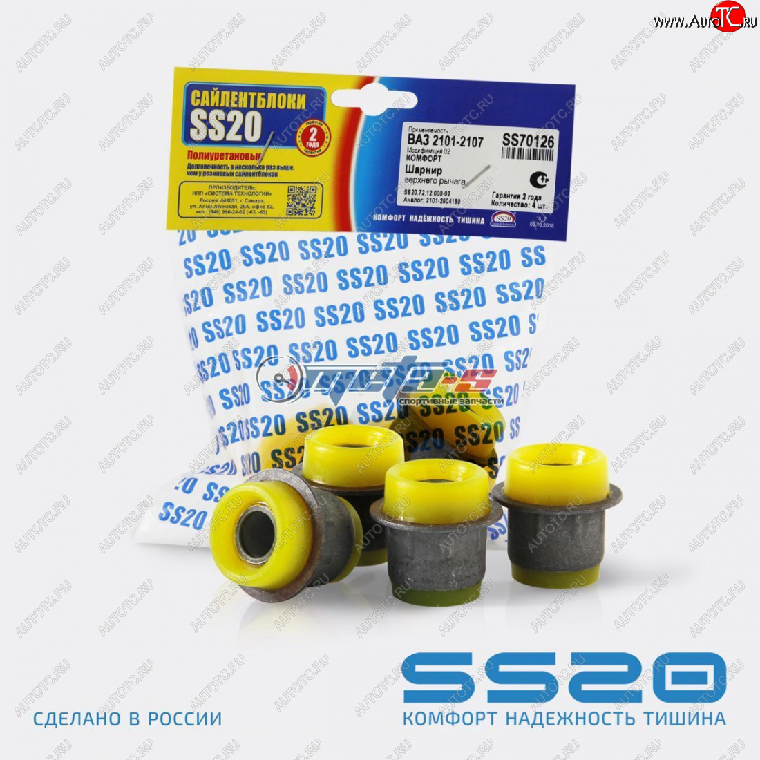 1 299 р. 2101-2904180 Сайлентблок верхнего рычага 2101 SS20 (ПУ желтый) SS20 ss70126  с доставкой в г. Кемерово