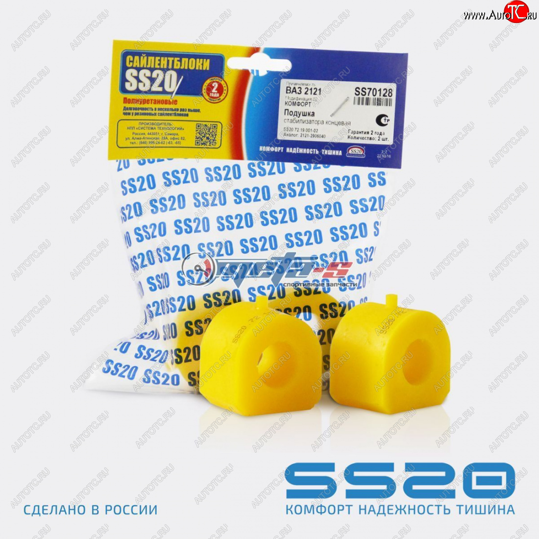 739 р. 2121-2906040 Втулка стабилизатора наружняя 2121 SS20 (ПУ желтый) SS20 ss70128  с доставкой в г. Кемерово