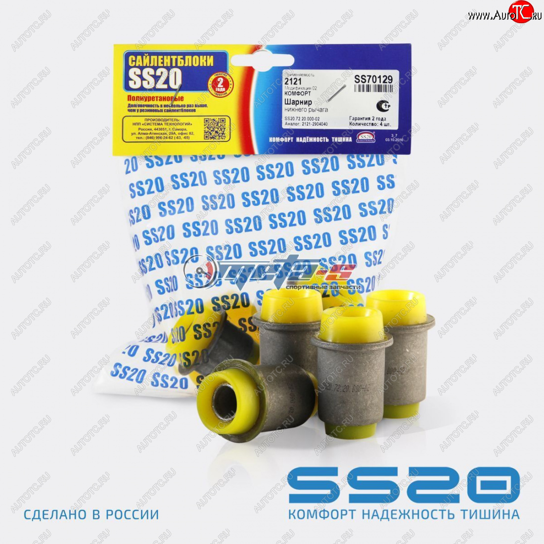 1 899 р. 2121-2904040 Сайлентблок нижнего рычага 2121 SS20 (ПУ желтый со) SS20 ss70129  с доставкой в г. Кемерово