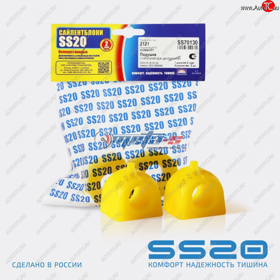 579 р. 2121-2906046 Втулка стабилизатора центральная 2121 Нива SS20 (ПУ желтый) SS20 ss70130  с доставкой в г. Кемерово
