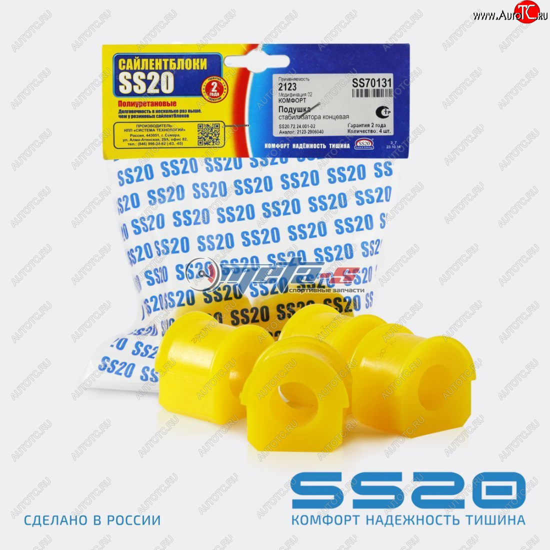 1 599 р. 2123-2906040 Втулка стабилизатора концевая 2123 SS20 (ПУ желтый 22мм) SS20 ss70131  с доставкой в г. Кемерово