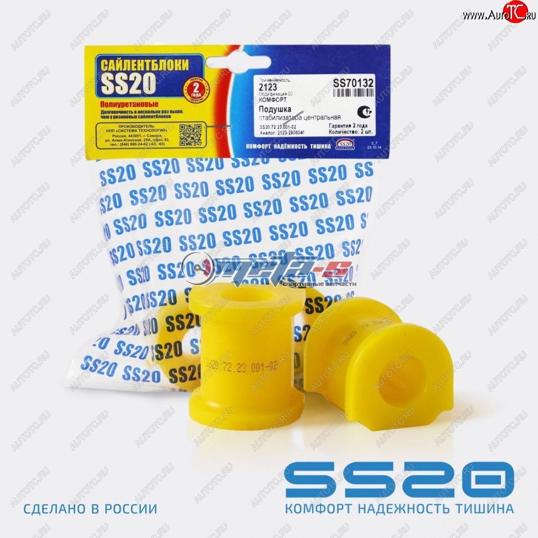919 р. 2123-2906046 Втулка стабилизатора центральная 2123 SS20 (ПУ желтый 22мм) SS20 ss70132  с доставкой в г. Кемерово
