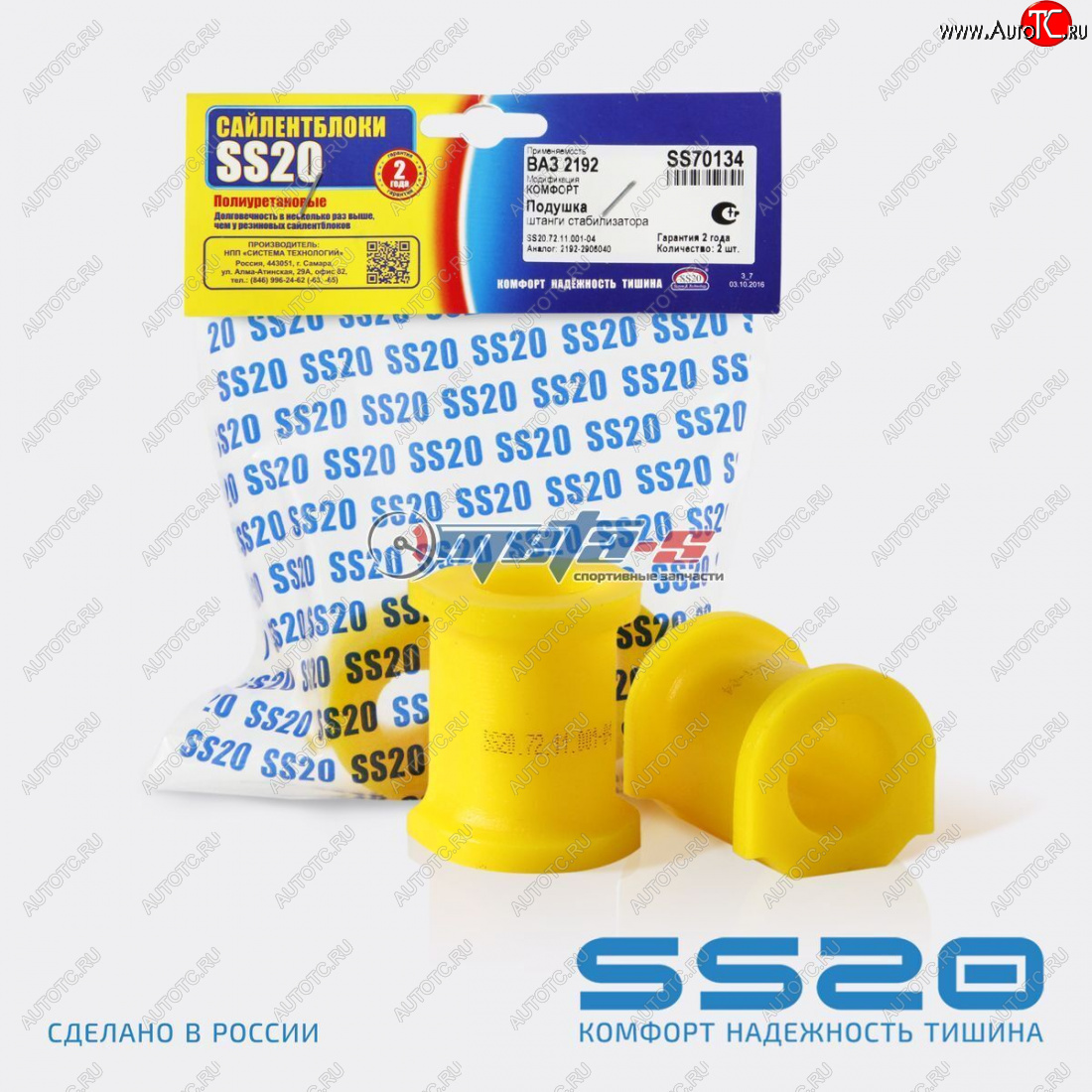 919 р. 2192-2906040 Втулка штанги стабилизатора 2192 SS20 (ПУ желтый 24мм) SS20 ss70134  с доставкой в г. Кемерово