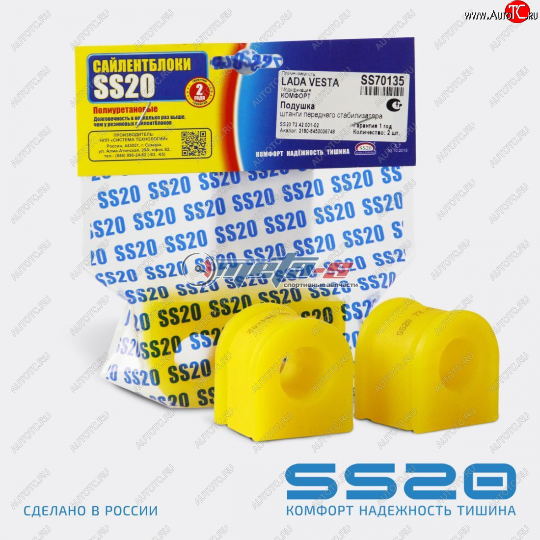 1 159 р. 8450006748 Втулка штанги стабилизатора Vesta SS20 (ПУ желтый) SS20 ss70135  с доставкой в г. Кемерово