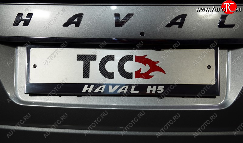 4 999 р. Рамка гос. номера ТСС Тюнинг Haval H5 рестайлинг (2020-2023) (нержавейка)  с доставкой в г. Кемерово