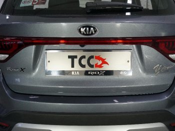 Рамка гос. номера ТСС Тюнинг KIA Rio  X (2020-2025) рестайлинг (нержавейка)