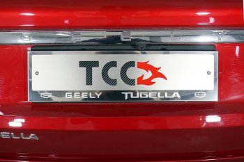 Рамка гос. номера ТСС Тюнинг Geely Tugella  FY11,HPBA4 (2019-2025) дорестайлинг, рестайлинг (нержавейка)