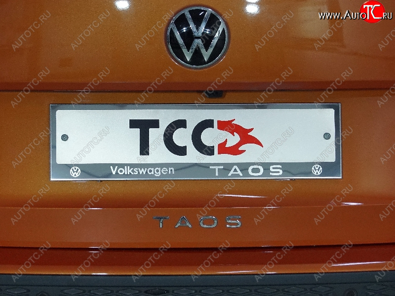 4 999 р. Рамка гос. номера ТСС Тюнинг  Volkswagen Taos (2020-2022) (нержавейка)  с доставкой в г. Кемерово