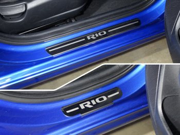 Накладки на порожки салона KIA Rio  4 YB (2017-2020) дорестайлинг, хэтчбэк (лист зеркальный надпись RIO)