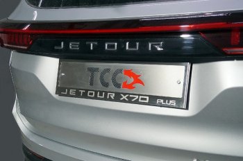 Рамка гос. номера ТСС Тюнинг Jetour X70 Plus (2023-2025) ()