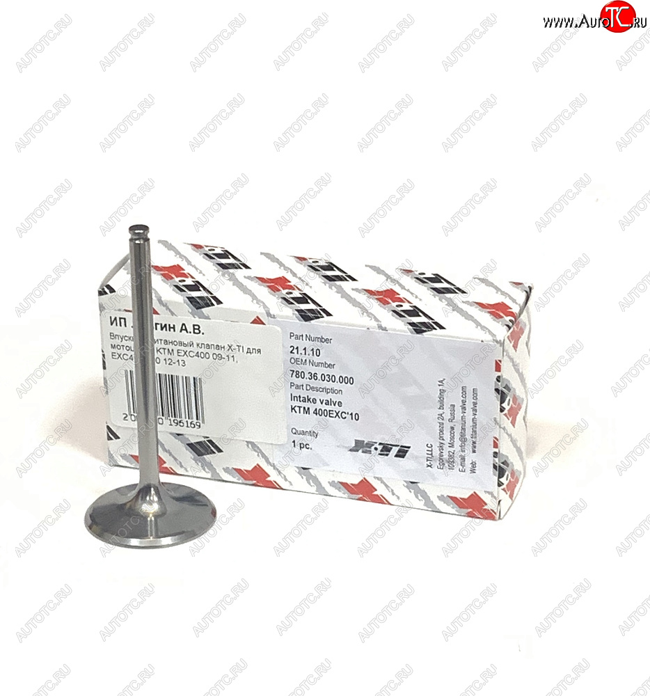 5 589 р. Впускной Титановый клапан X-TI для мотоцикла KTM EXC400 09-11, EXC450500 12-13  xti-exc400-10in  с доставкой в г. Кемерово