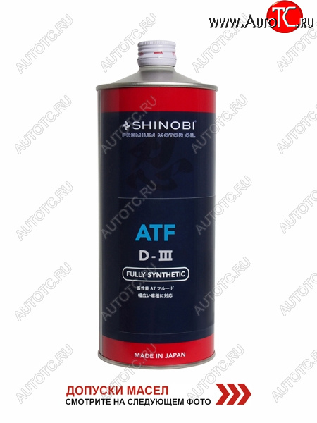 1 199 р. Масло трансмиссионное SHINOBI ATF-D III MULTI  1L SHINOBI SH0020  с доставкой в г. Кемерово
