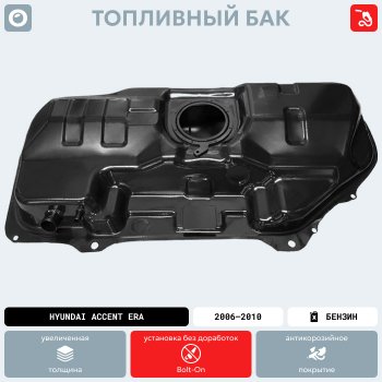 20 349 р. Топливный бак СТАЛЬ (антикоррозия) KIA Rio 2 JB дорестайлинг седан (2005-2009)  с доставкой в г. Кемерово. Увеличить фотографию 19