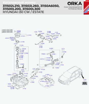 18 999 р. Топливный бак бензин (антикоррозия) сталь ORKA Hyundai Elantra MD рестайлинг (2013-2016)  с доставкой в г. Кемерово. Увеличить фотографию 11