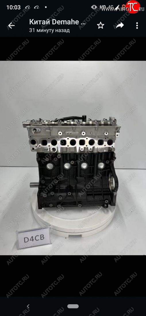 283 999 р. Двигатель хендай D4CB евро4,5 новый товар 7770  nartikuls4376  с доставкой в г. Кемерово