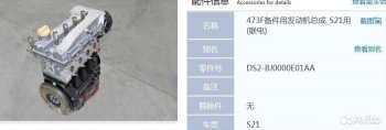 163 999 р. Двигатель Chery QQ, QQ6- новый товар 8855  nartikuls5660  с доставкой в г. Кемерово. Увеличить фотографию 1