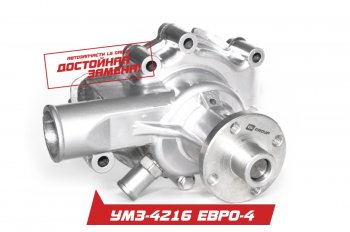 2 699 р. Водяной насос ЕВРО-4 для дв.УМЗ-4216, -75, -76, 42164, -71-74, 421647, -70-72    лс.4216.1307010   с доставкой в г. Кемерово. Увеличить фотографию 1