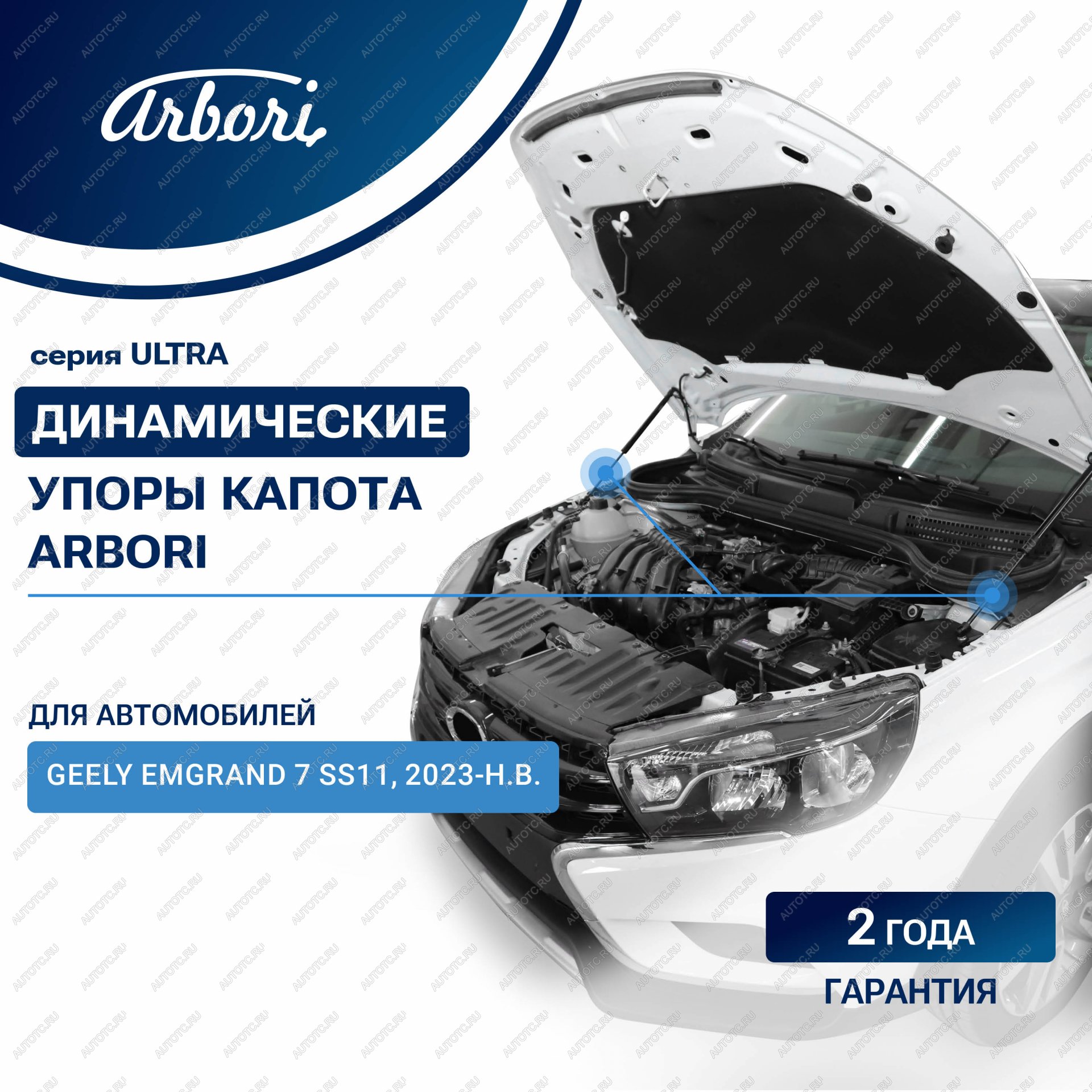 3 499 р. Упоры капота Arbori Geely Emgrand SS11 (2021-2025)  с доставкой в г. Кемерово
