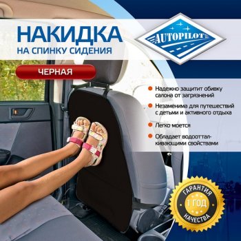 Накидка на спинку сиденья (экокожа алькантара) Автопилот Volkswagen Caravelle T5 дорестайлинг (2002-2009)