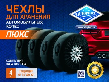 2 469 р. Хранение автомобильных колёс  шин, Чехлы для хранения колес "ЛЮКС"  ptsclux  с доставкой в г. Кемерово. Увеличить фотографию 1