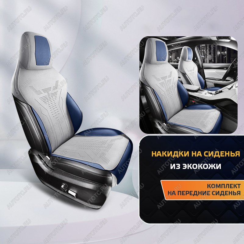 4 999 р. Накидка на сиденье (Titan алькантара) Автопилот   (серый/синий)  с доставкой в г. Кемерово