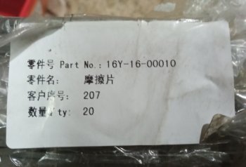 759 р. Диск фрикционный бортового редуктора (A) SD16 SHANTUI 16y-16-00010  с доставкой в г. Кемерово. Увеличить фотографию 4