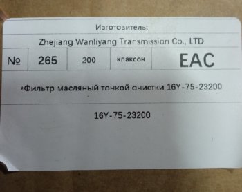 599 р. Фильтр трансмиссии (рулевого управления тонкой очистки) SD16 SHANTUI 16y-75-23200hf6072hf608  с доставкой в г. Кемерово. Увеличить фотографию 6