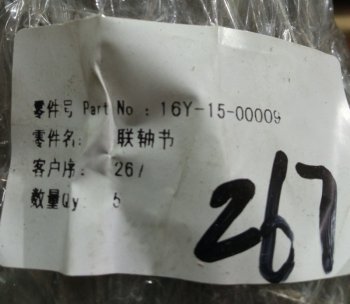 8 829 р. Фланец шарнира карданного в КПП 16Y-15-00009 SHANTUI 16y-15-00009  с доставкой в г. Кемерово. Увеличить фотографию 5