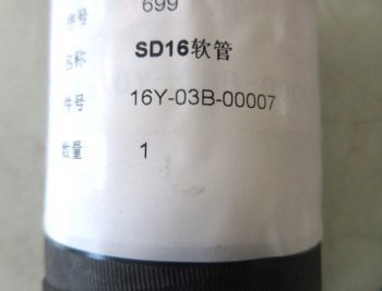 369 р. Патрубок радиатора нижнийверхний SD16 SHANTUI 16y-03b-00007  с доставкой в г. Кемерово. Увеличить фотографию 3