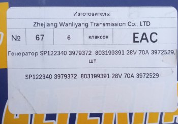 7 999 р. Генератор 28V 70A SP12234039793728031993913972529 CUMMINS CUMMINS 3972529  с доставкой в г. Кемерово. Увеличить фотографию 7