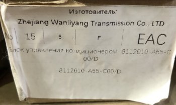 5 169 р. Блок управления кондиционером FAW 4180, 4250, 3250 FAW 8112010-a65-c00d  с доставкой в г. Кемерово. Увеличить фотографию 3