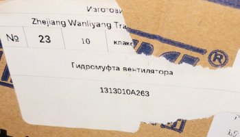 9 339 р. Гидромуфта вентилятора FAW 3252, 3312 CA6DL2 ,CA6DM2 FAW 1313010a263  с доставкой в г. Кемерово. Увеличить фотографию 4